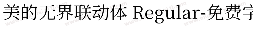 美的无界联动体 Regular字体转换